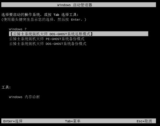 云骑士装机大师备份和还原的操作步骤 云骑士装机大师备份和还原的操作步骤