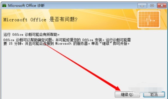 Microsoft office 2016出现故障的处理方法 Microsoft office 2016出现故障的处理方法