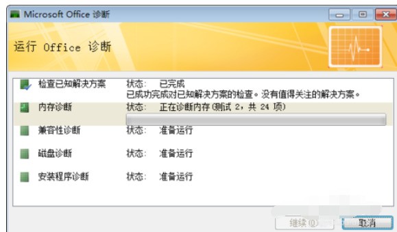 Microsoft office 2016出现故障的处理方法 Microsoft office 2016出现故障的处理方法