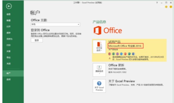 Microsoft office 2016查看版本的具体步骤 Microsoft office 2016查看版本的具体步骤