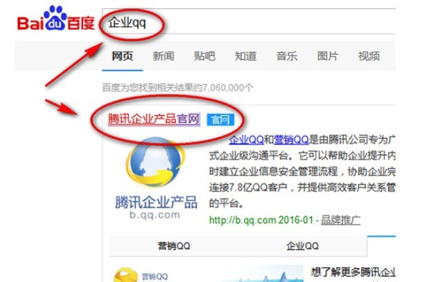 企业QQ申请的操作教程 企业QQ申请的操作教程
