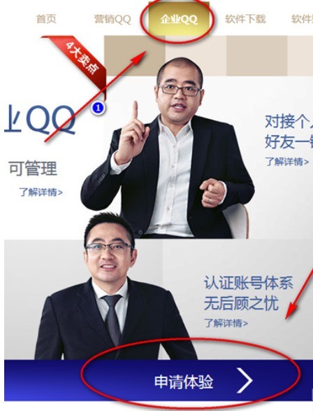 企业QQ申请的操作教程 企业QQ申请的操作教程
