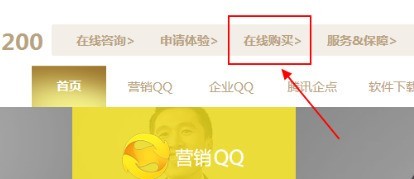 企业QQ的购买方法的详细操作 企业QQ的购买方法的详细操作