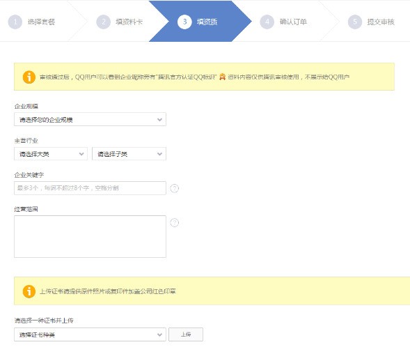 企业QQ的购买方法的详细操作 企业QQ的购买方法的详细操作