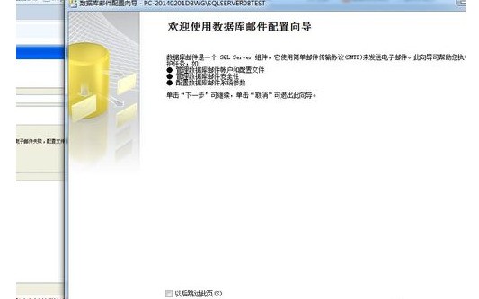 SqlServer2008配置数据库邮件操作步骤 SqlServer2008配置数据库邮件操作步骤