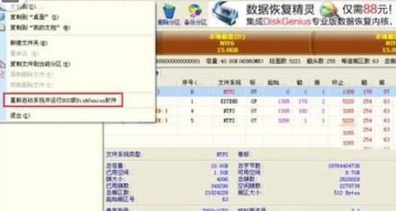 diskgenius扩容C盘的操作方法 diskgenius扩容C盘的操作方法