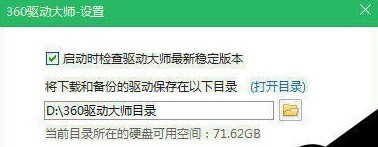 360驱动大师恢复备份驱动的操作方法 360驱动大师恢复备份驱动的操作方法