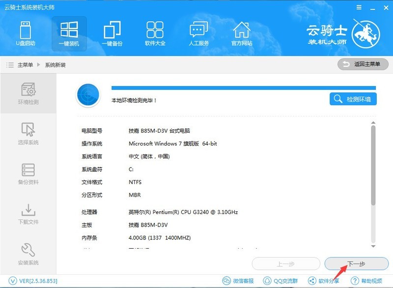 云骑士装机大师重装win8的操作步骤 云骑士装机大师重装win8的操作步骤