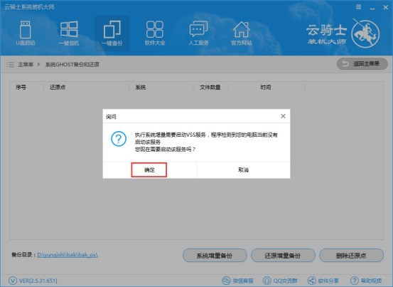 云骑士装机大师增量备份的详细方法 云骑士装机大师增量备份的详细方法
