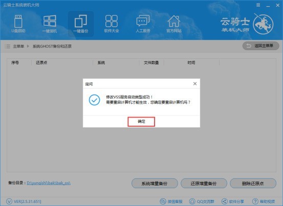 云骑士装机大师增量备份的详细方法 云骑士装机大师增量备份的详细方法