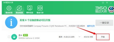 360驱动大师显卡升级具体方法 360驱动大师显卡升级具体方法