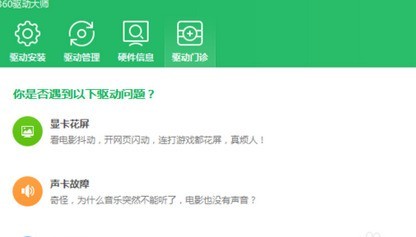 360驱动大师显卡升级具体方法 360驱动大师显卡升级具体方法