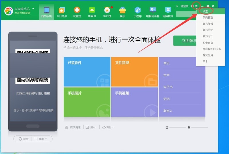 360手机助手传文件到手机的具体方法 360手机助手传文件到手机的具体方法