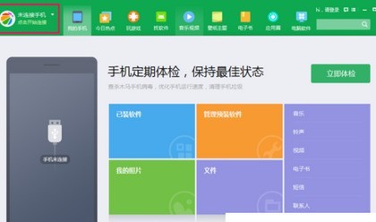 360手机助手联系人导出的操作步骤 360手机助手联系人导出的操作步骤