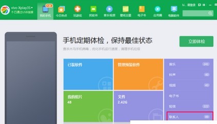 360手机助手联系人导出的操作步骤 360手机助手联系人导出的操作步骤