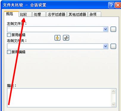 Beyond Compare设置对比属性的操作步骤 Beyond Compare设置对比属性的操作步骤
