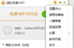 ��ݿͻ���ʹ���Ա�WIFI�ķ���