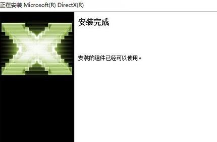 DirectX 11安装详细步骤 DirectX 11安装详细步骤