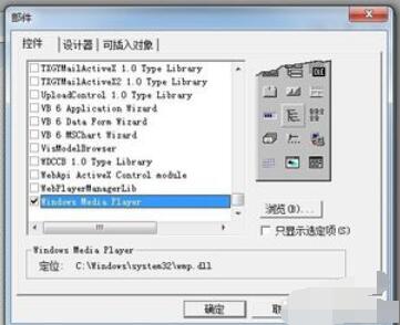 Microsoft Visual Basic 6新建播放器的操作流程 Microsoft Visual Basic 6新建播放器的操作流程