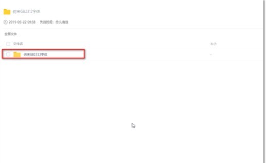 仿宋GB2312字体等字体安装方法 仿宋GB2312字体等字体安装方法
