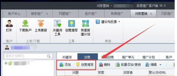 网络推广客户端创建营销和闪投推广的具体操作流程