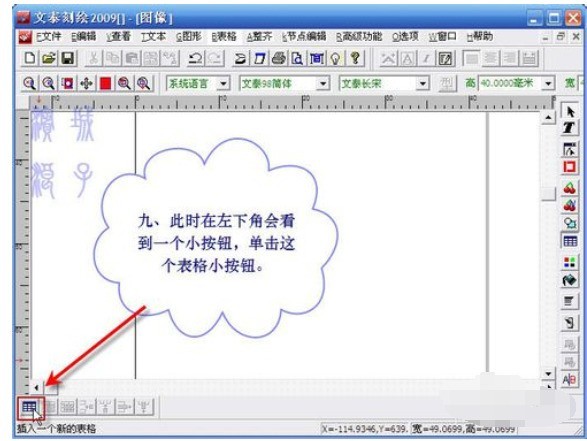 文泰刻绘2009刻绘精确大小的小方块图文教程 文泰刻绘2009刻绘精确大小的小方块图文教程