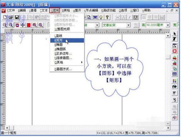 文泰刻绘2009刻绘精确大小的小方块图文教程 文泰刻绘2009刻绘精确大小的小方块图文教程