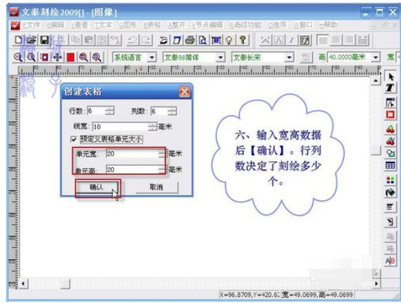 文泰刻绘2009刻绘精确大小的小方块图文教程 文泰刻绘2009刻绘精确大小的小方块图文教程
