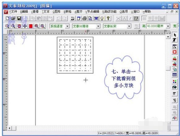 文泰刻绘2009刻绘精确大小的小方块图文教程 文泰刻绘2009刻绘精确大小的小方块图文教程