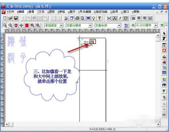 文泰刻绘2009中进行缩放的操作方法 文泰刻绘2009中进行缩放的操作方法