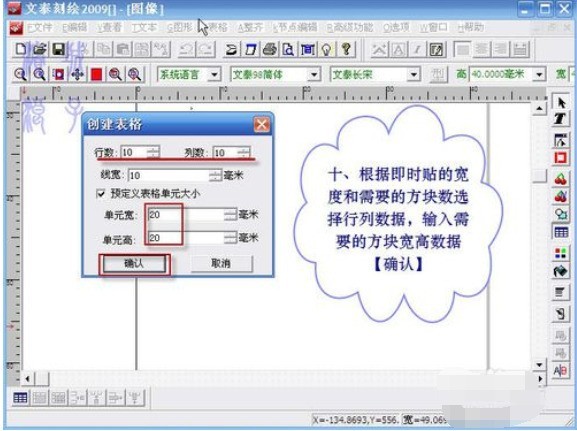 文泰刻绘2009刻绘精确大小的小方块图文教程 文泰刻绘2009刻绘精确大小的小方块图文教程