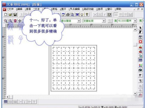 文泰刻绘2009刻绘精确大小的小方块图文教程 文泰刻绘2009刻绘精确大小的小方块图文教程