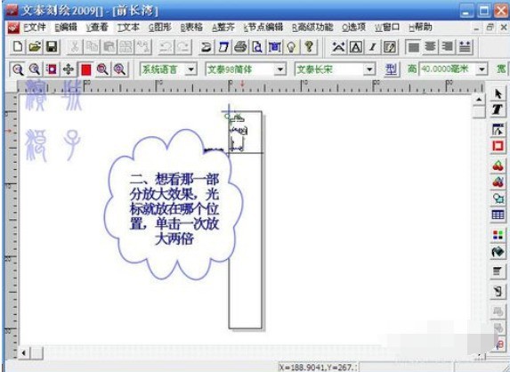 文泰刻绘2009中进行缩放的操作方法 文泰刻绘2009中进行缩放的操作方法