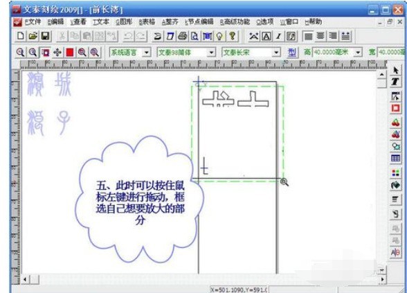 文泰刻绘2009中进行缩放的操作方法 文泰刻绘2009中进行缩放的操作方法