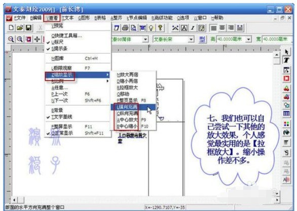 文泰刻绘2009中进行缩放的操作方法 文泰刻绘2009中进行缩放的操作方法