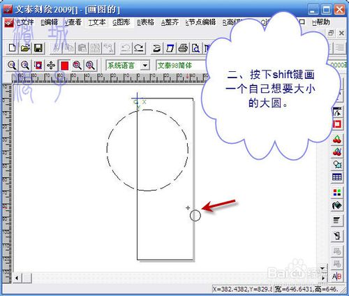 文泰刻绘2009刻绘大圆环的图像操作 文泰刻绘2009刻绘大圆环的图像操作