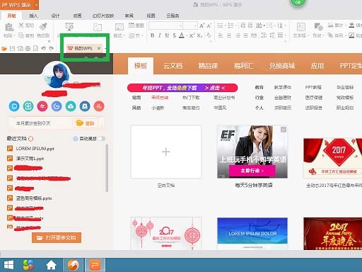 WPS Office 2016使用免费新模板的方法介绍 WPS Office 2016使用免费新模板的方法介绍
