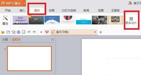 WPS Office 2016使用免费新模板的方法介绍 WPS Office 2016使用免费新模板的方法介绍