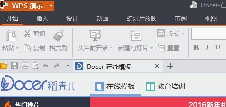 WPS Office 2016中背景图片的设置方法步骤 WPS Office 2016中背景图片的设置方法步骤