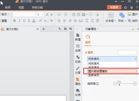 WPS Office 2016中背景图片的设置方法步骤 WPS Office 2016中背景图片的设置方法步骤
