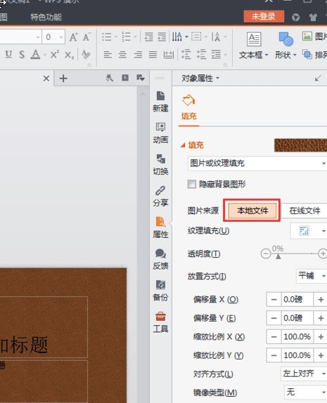 WPS Office 2016中背景图片的设置方法步骤 WPS Office 2016中背景图片的设置方法步骤