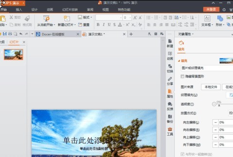 WPS Office 2016中背景图片的设置方法步骤 WPS Office 2016中背景图片的设置方法步骤