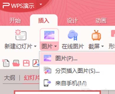 WPS Office 2016插入和裁剪图片的方法步骤 WPS Office 2016插入和裁剪图片的方法步骤