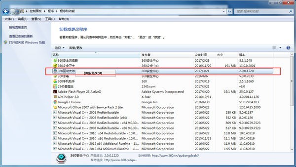 360驱动大师的具体卸载步骤 360驱动大师的具体卸载步骤