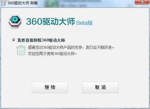 360驱动大师的具体卸载步骤 360驱动大师的具体卸载步骤