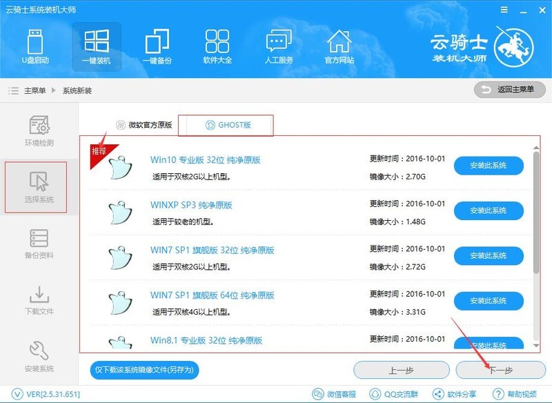 云骑士装机大师重装非当前系统的操作步骤 云骑士装机大师重装非当前系统的操作步骤