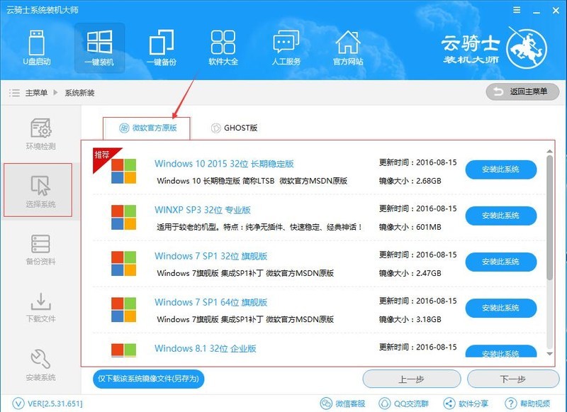 云骑士装机大师重装非当前系统的操作步骤 云骑士装机大师重装非当前系统的操作步骤