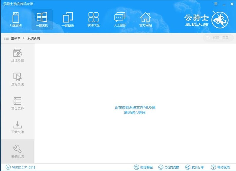 云骑士装机大师重装非当前系统的操作步骤 云骑士装机大师重装非当前系统的操作步骤