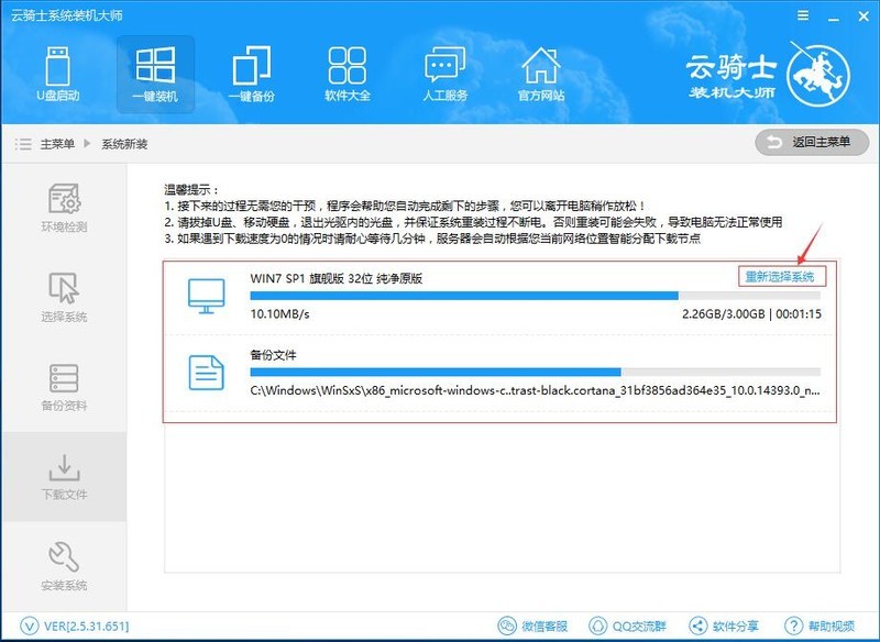 云骑士装机大师重装非当前系统的操作步骤 云骑士装机大师重装非当前系统的操作步骤