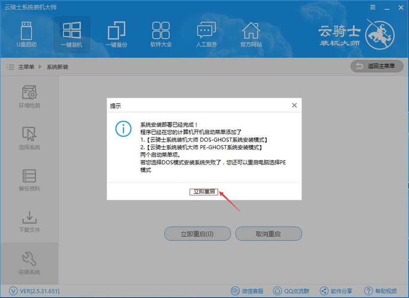 云骑士装机大师重装非当前系统的操作步骤 云骑士装机大师重装非当前系统的操作步骤